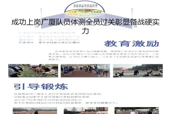 成功上岗广厦队员体测全员过关彰显备战硬实力